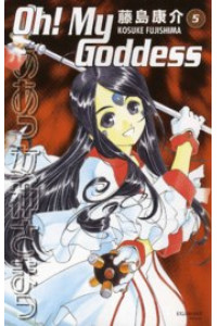 Oh! My Goddess 05